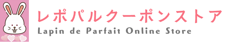 レポパルクーポンストア